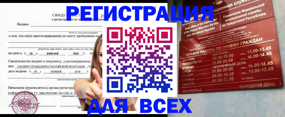 прописка штамп в Нелидово