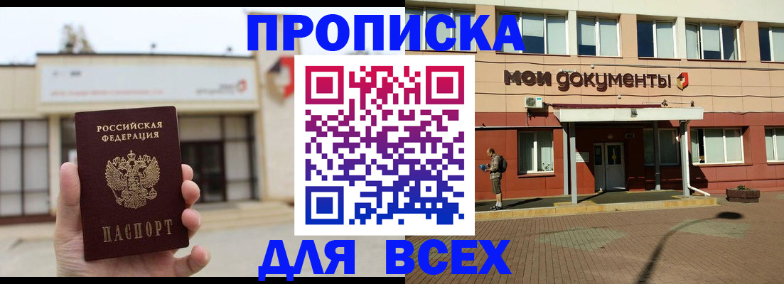 прописка в Нелидово