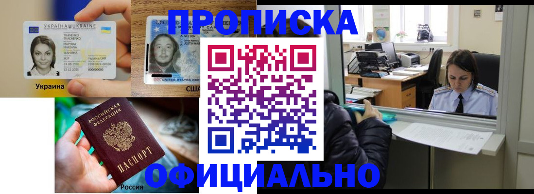 временная регистрация купить в Нелидово