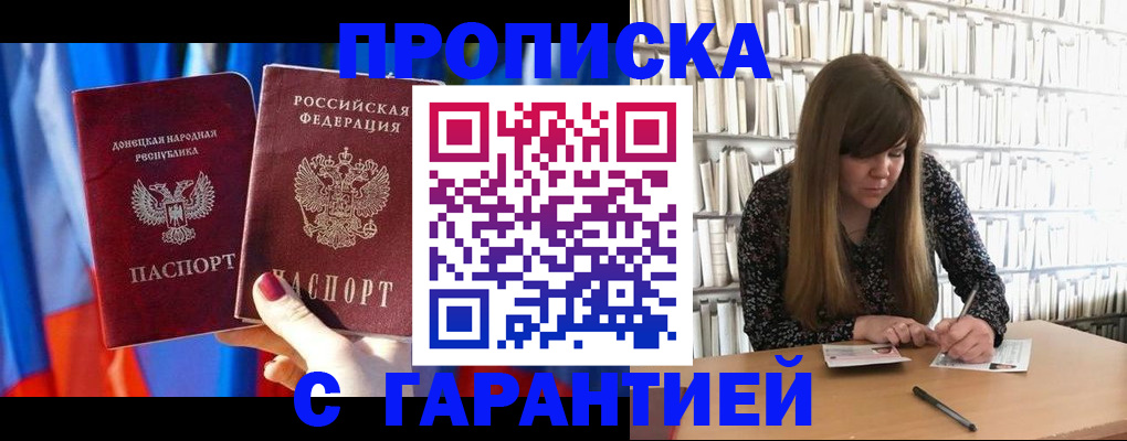 прописка гарантия в Нелидово