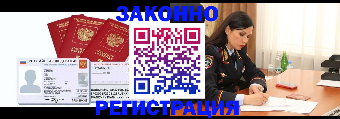 временная регистрация адрес в Нелидово