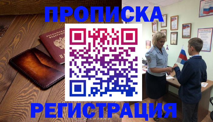 прописка ребенка в Нелидово