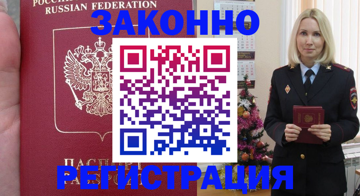 временная регистрация гарантия в Нелидово