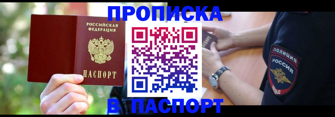 пропишу в квартире в Нелидово
