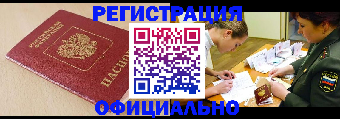временная регистрация законно в Нелидово