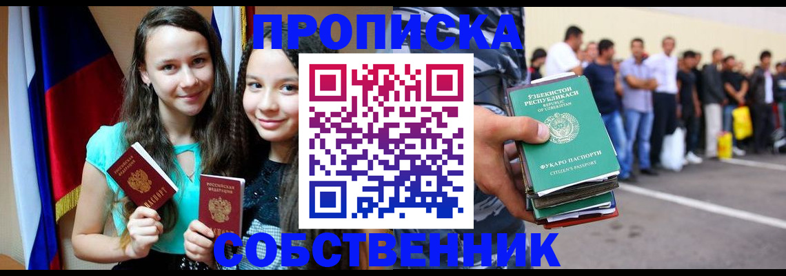 пропишу в квартире в Нелидово